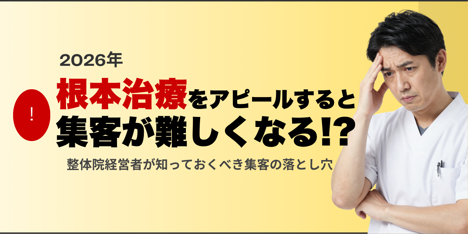 整体院のホームページ制作