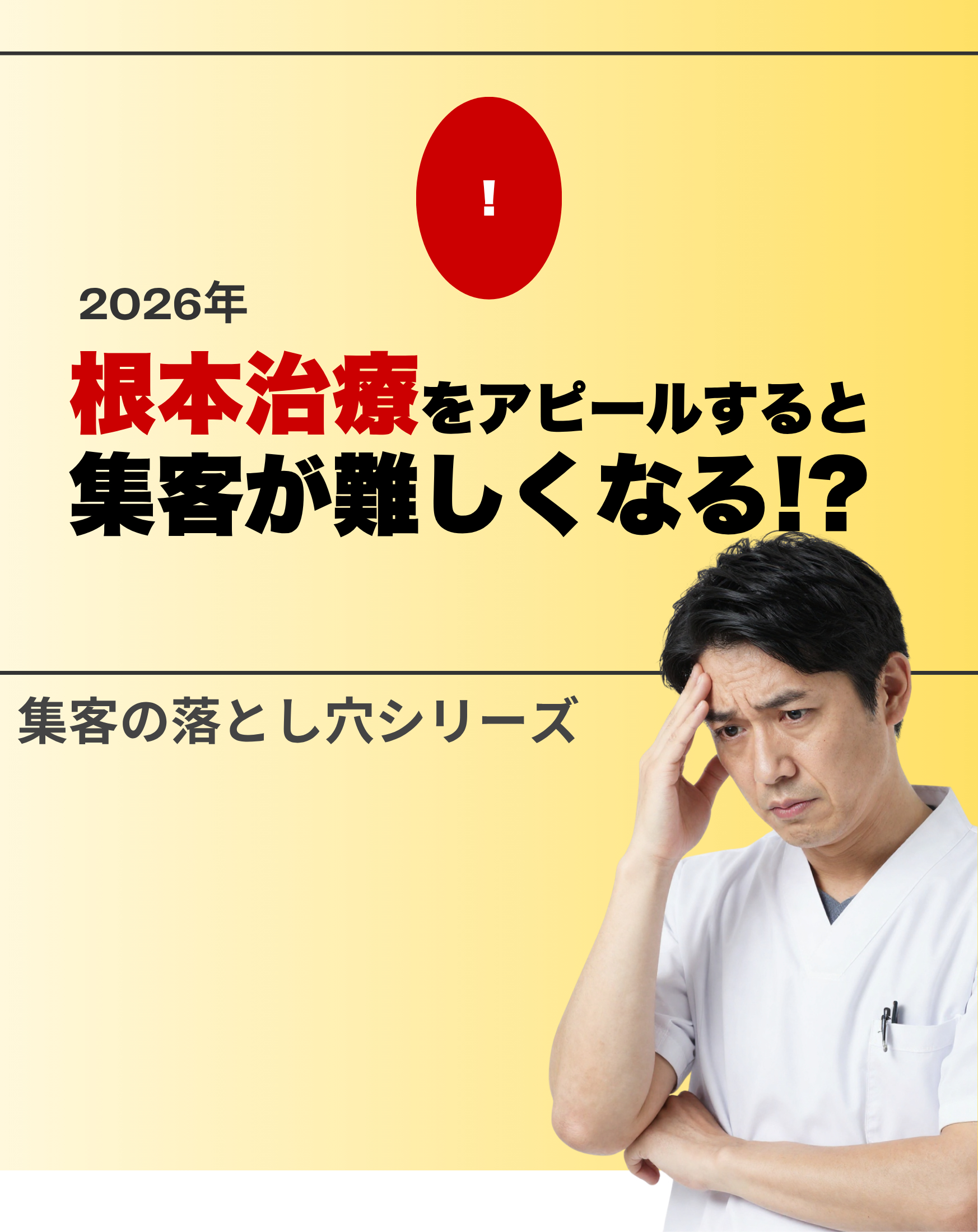 整体院のホームページ制作