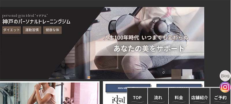 神戸のパーソナルトレーニングジム