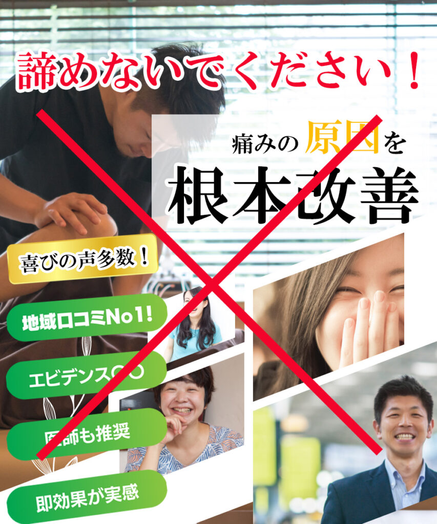 整体院の集客できるホームぺージとは?