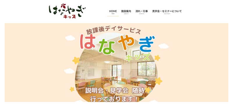 神戸の放課後デイサービス