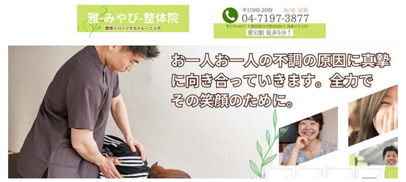 千葉県野田市の整体院